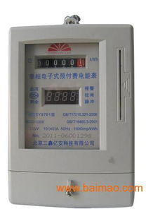 電能表ic卡電能表制造商三鑫億安,電能表ic卡電能表制造商三鑫億安生產(chǎn)廠家,電能表ic卡電能表制造商三鑫億安價格