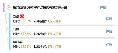 梅河口市瑞安電子產品銷售有限責任公司 電子產品銷售的領航者