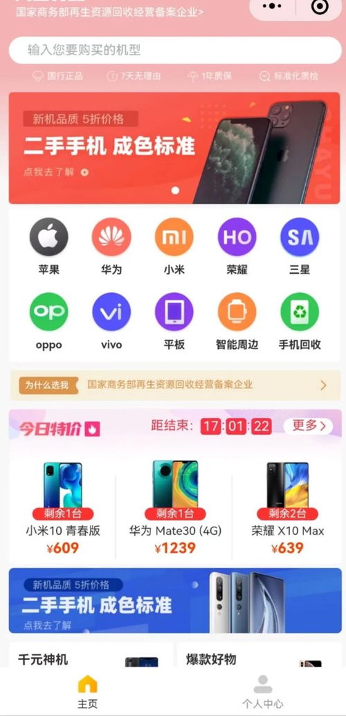 從舊手機(jī)到IPO 小米系閃回科技的電子產(chǎn)品回收與銷(xiāo)售之路